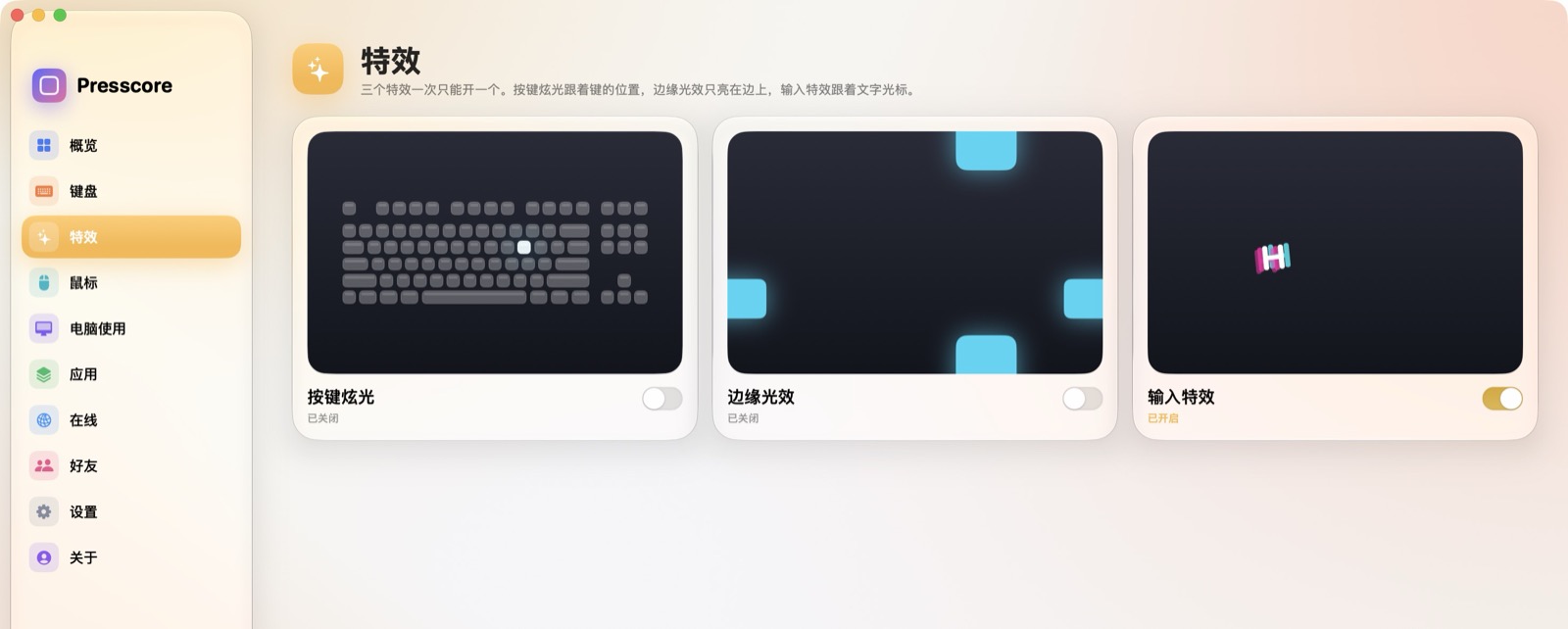 特效页，三块演示卡片：按键炫光、边缘光效、输入特效